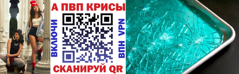 Альфа ПВП Crystall где найти наркотики Советский