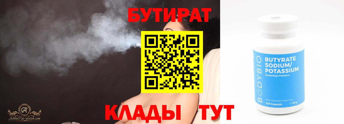 БУТИРАТ бутик Советский