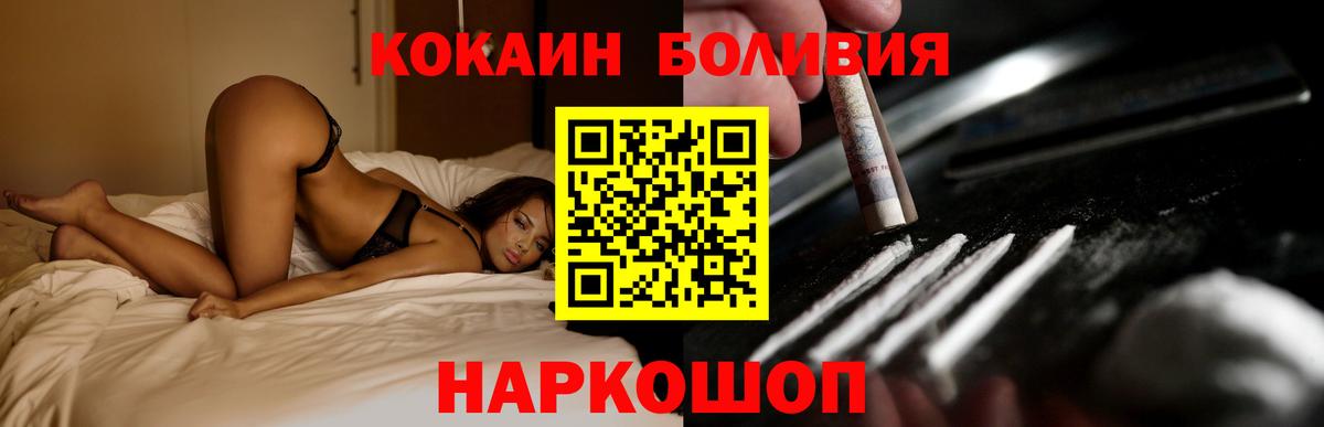 Cocaine  Вход с VPN  Советский  Кокаин Эквадор  КОКАИН Перу 