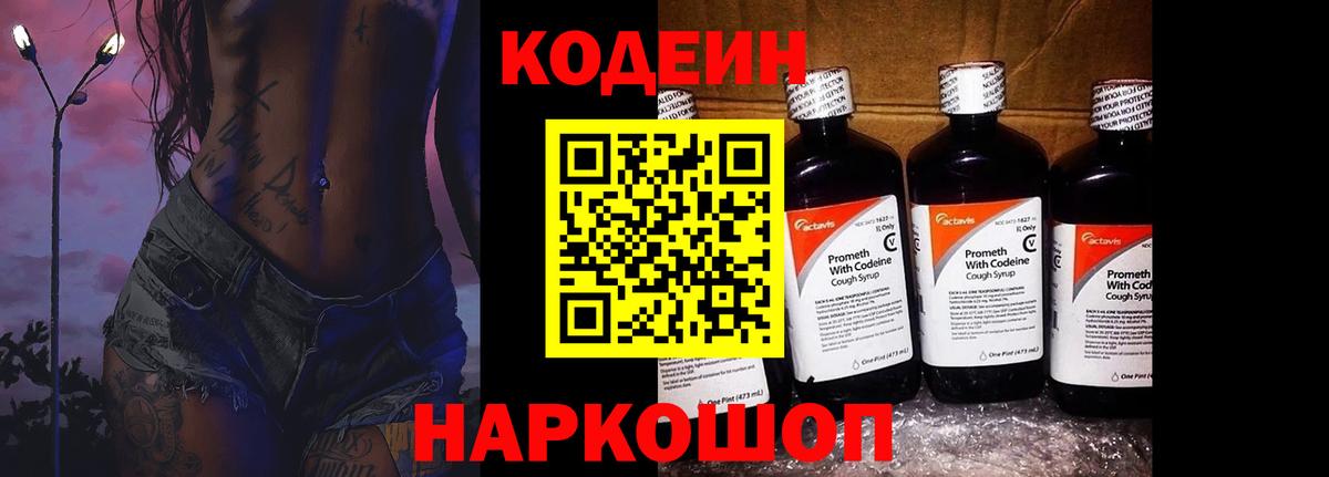Codein Purple Drank  Кодеиновый сироп Lean Purple Drank  Советский  Вход с VPN 