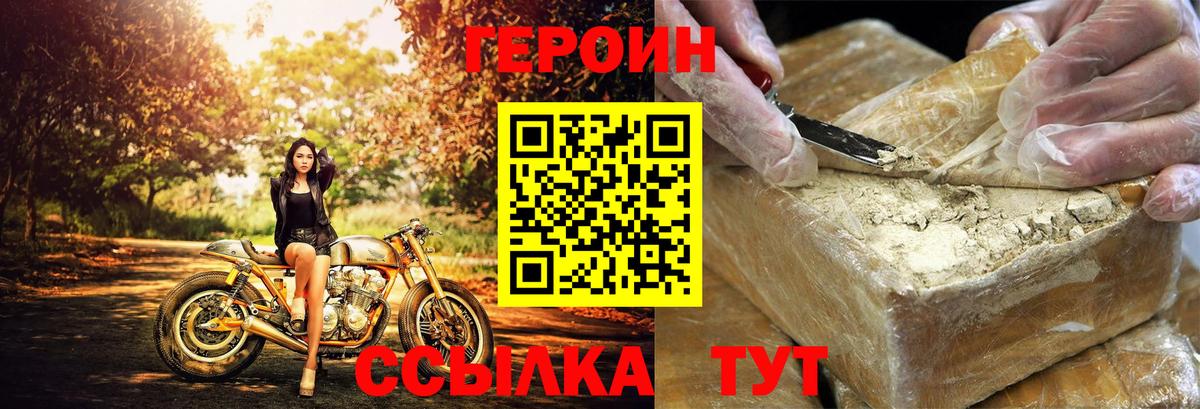 Героин Heroin Советский