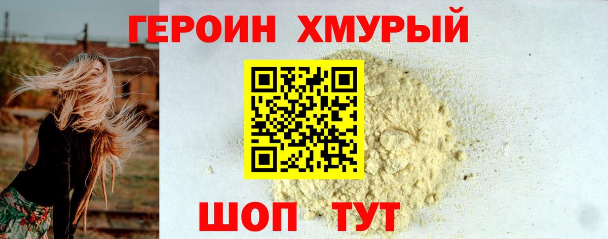 Героин гречка  ГЕРОИН  Советский  Вход с VPN 