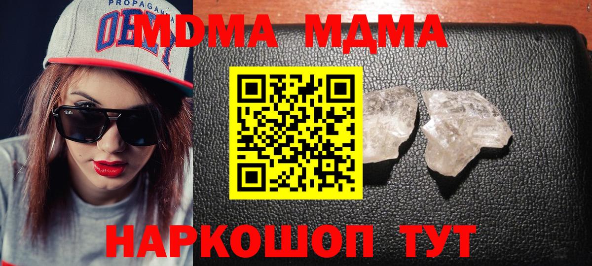 МДМА VHQ  MDMA  МДМА crystal  Советский  Вход с VPN 