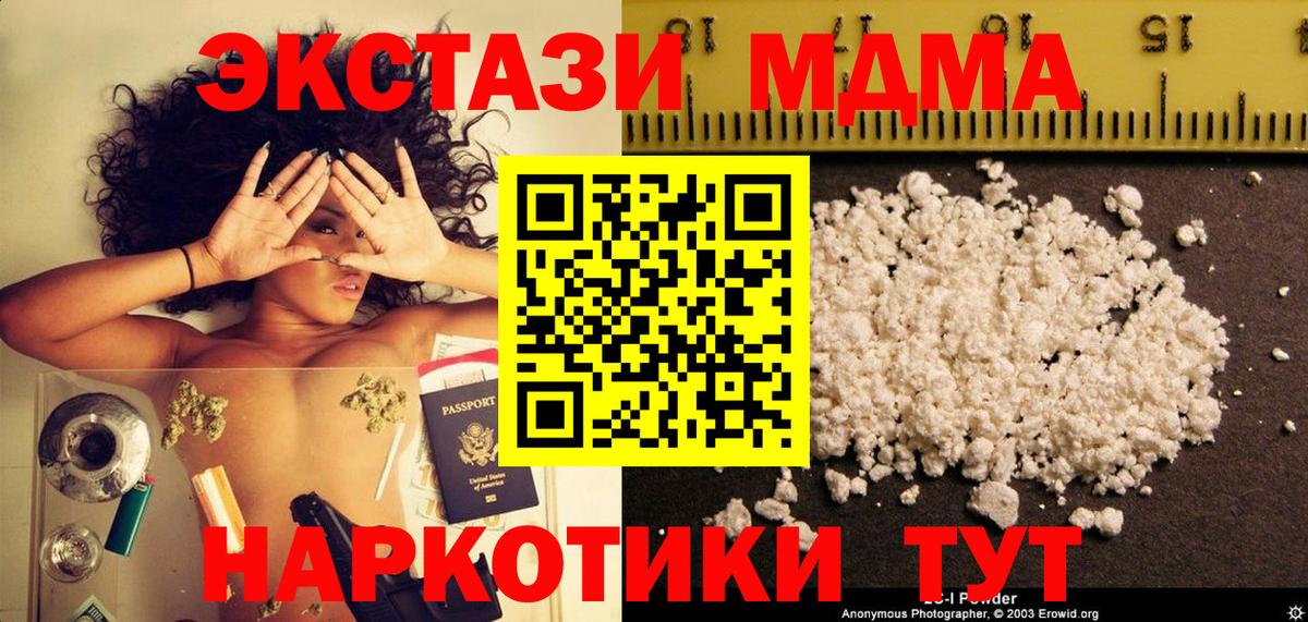 МДМА Molly Советский