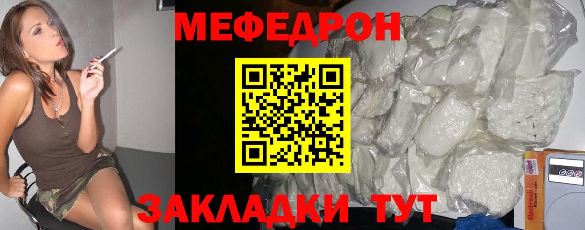 МЕФ mephedrone  МЕФ  Советский  Мефедрон  Вход с VPN 