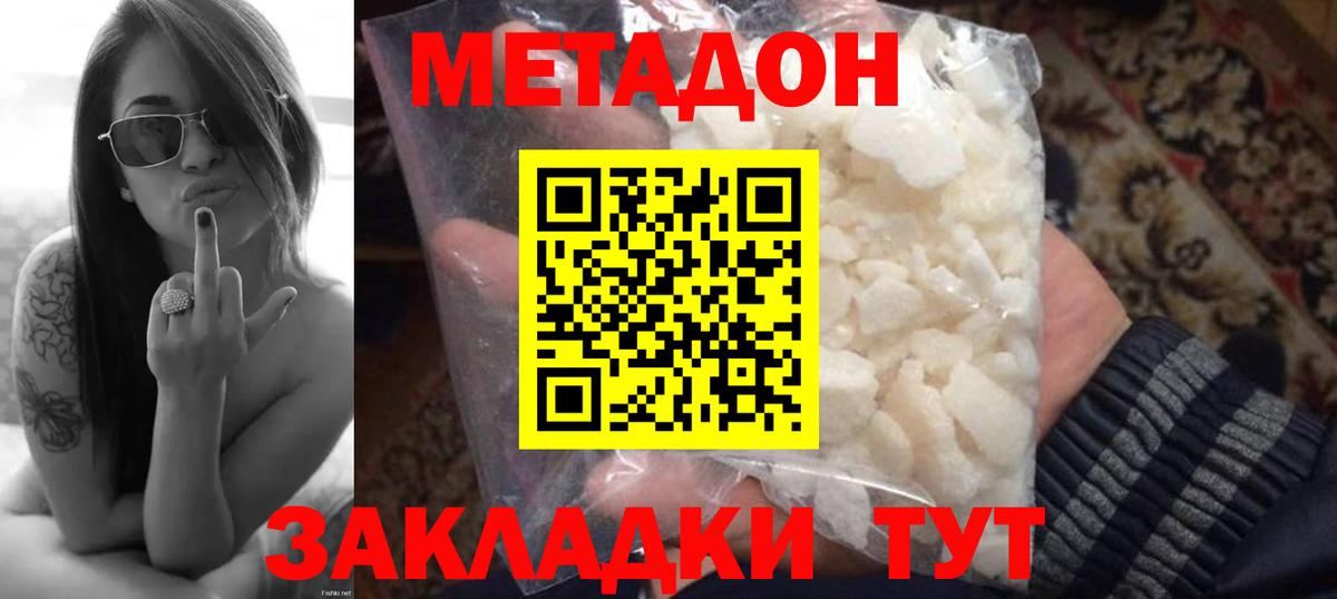 МЕТАДОН VHQ  Вход с VPN  МЕТАДОН кристалл  Советский 