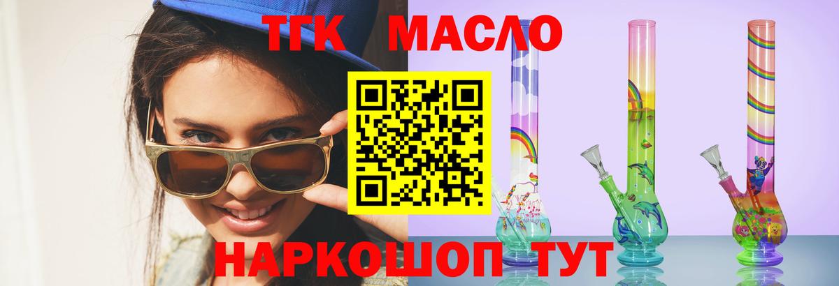 Дистиллят ТГК Wax  Вход с VPN  как найти закладки  Советский  ТГК жижа 